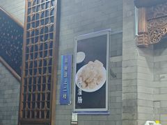 -天兴居(鲜鱼口街店)