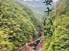 -磐安十八涡风景区