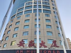 -安徽大厦中餐厅