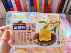 -金顺昌桂林桂花伴手礼(正阳一店)