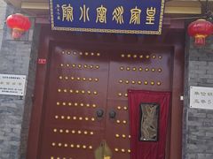 -皇家冰窖小院(什刹海店)