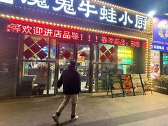 -魔鬼牛蛙小厨•脆皮烤鱼(上马墩光华时代店)