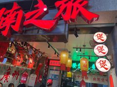 -牛腩之旅·牛腩牛杂煲(光启城美食城店)