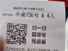 -海底捞火锅(让胡路万达店)