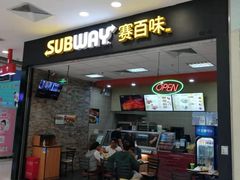 门面-赛百味SUBWAY(凯德mall大峡谷店)
