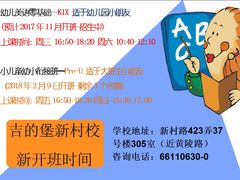 -吉的堡成长中心(大华虎城校区)