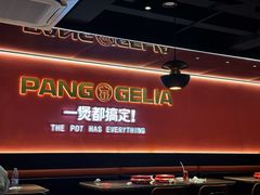 -胖哥俩肉蟹煲(杭州下沙学林街店)