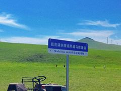 -呼伦贝尔大草原