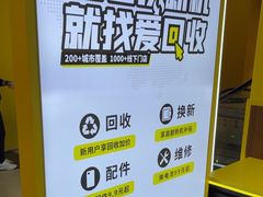 -爱回收(龙湖U城店)