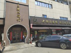 -老横泾面馆(吴中横泾店)