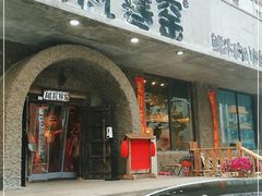 门面-破瓦寒窑·地摊烤羊排