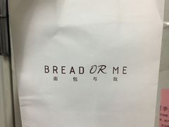 -面包与我Bread Or Me(长城汇店)