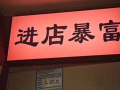-牛腩之旅·牛腩牛杂煲(光启城美食城店)