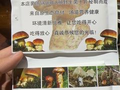 -菌之家·专业纯野生菌火锅·特色炒菌