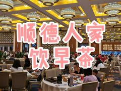 大堂-顺德人家食府(黄金广场店)