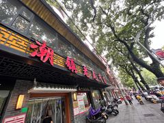 -潮镇老尾牛杂(环城西路店)