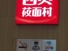 -西贝(上海我格广场店)