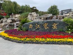 -西安曲江寒窑遗址公园