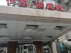 -漪龙台·B26 Rooftop Lounge