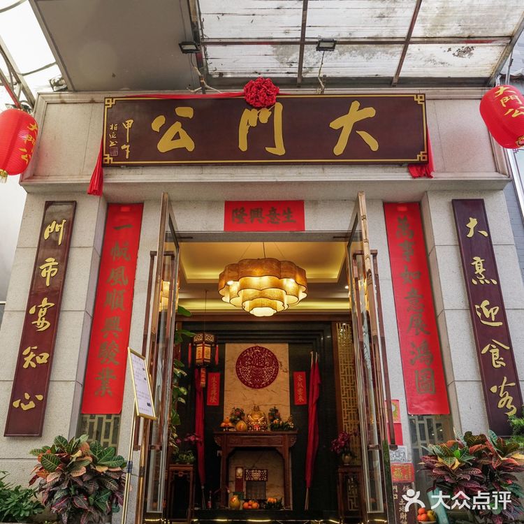 地道顺德菜⭐大门公饭店