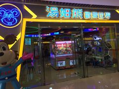-汤姆熊欢乐世界(大连恒隆广场店)