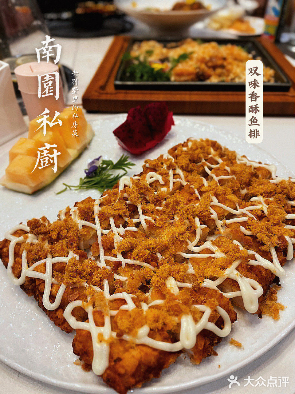 藏在🏡老别墅里的私房菜｜南園私厨