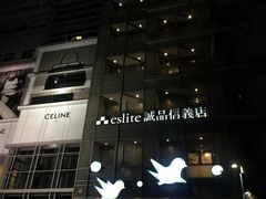 -诚品(信义店)