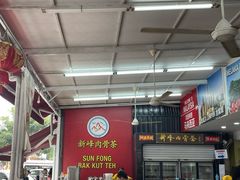 -新峰肉骨茶