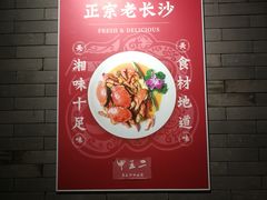 -湘里乡亲甲王二老店