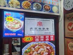 -门框胡同百年卤煮(前门煤市街店)