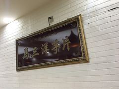 -马三洋芋片(兰州总店)
