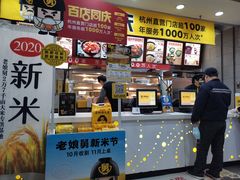 门面-老娘舅(杭州地铁凤起路站店)