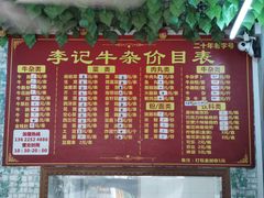 -李记牛杂店(建设一街店)