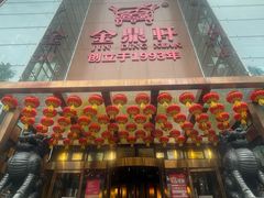 -金鼎轩(亚运村店)