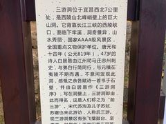 -三游洞