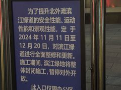 -北外滩滨江绿地