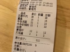 账单-牛的平方·牛骨鲜炖