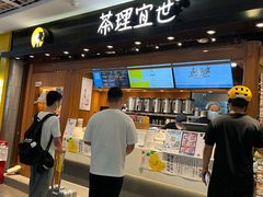 -茶理宜世(东方宝泰店)