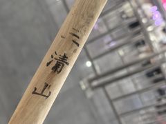 -三清山希尔顿度假酒店