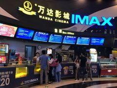 -万达影城(番禺万达广场店)
