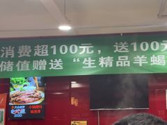 -芦月轩羊蝎子(北蜂窝店)