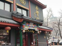 -泰丰楼(前门西大街店)