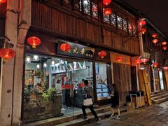 门面-赵元章肉骨烧(山塘街店)