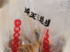 -琦王花生(张杨北路文峰广场店)