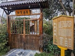 -扬州瘦西湖温泉