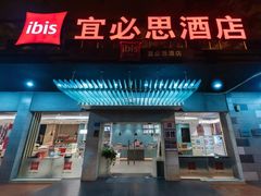 -宜必思酒店(厦门火车站店)