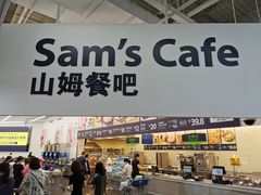 门面-山姆美式餐吧(鼓楼店)