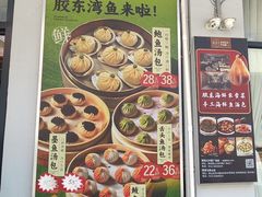 -隆喜元鱼汤包·海鲜(中联广场店)