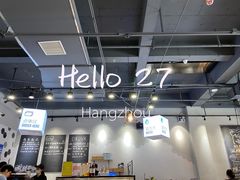 -HELLO 27 意面·沙拉·帕尼尼