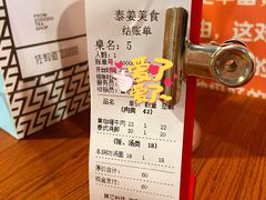 -泰姜私厨(敏捷城店)